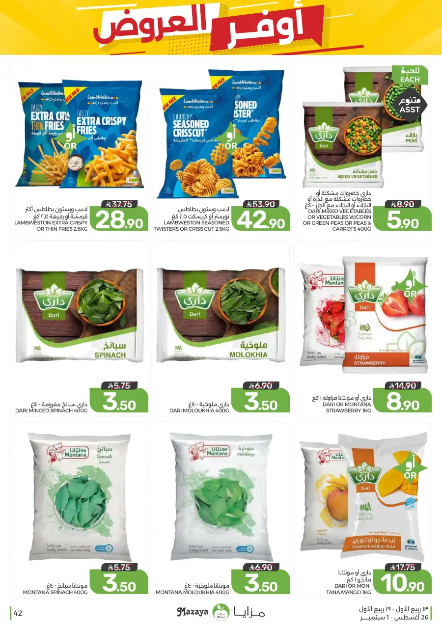 Best Offers in Mazaya Supermarket | Weekly Flyer page 42